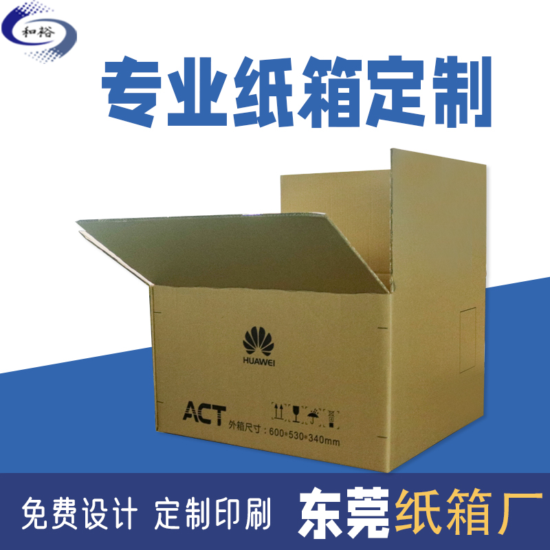 东莞纸箱定制提升包装发展关键